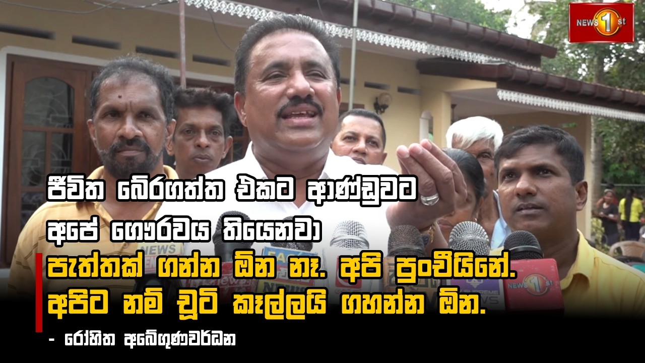 ජීවිත බේරගත්ත එකට ආණ්ඩුවට අපේ ගෞරවය තියෙනවා පැත්තක් ගන්න ඕන නෑ.