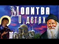 Великая сила молитвы о детях!