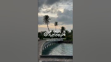 فاصبر صبراً جميلاً |قرآن كريم 🌹💚 هدوء وراحة
