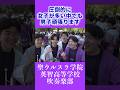 【男子も頑張ります!】聖ウルスラ学院英智高等学校吹奏楽部【5月30日は定期演奏会】