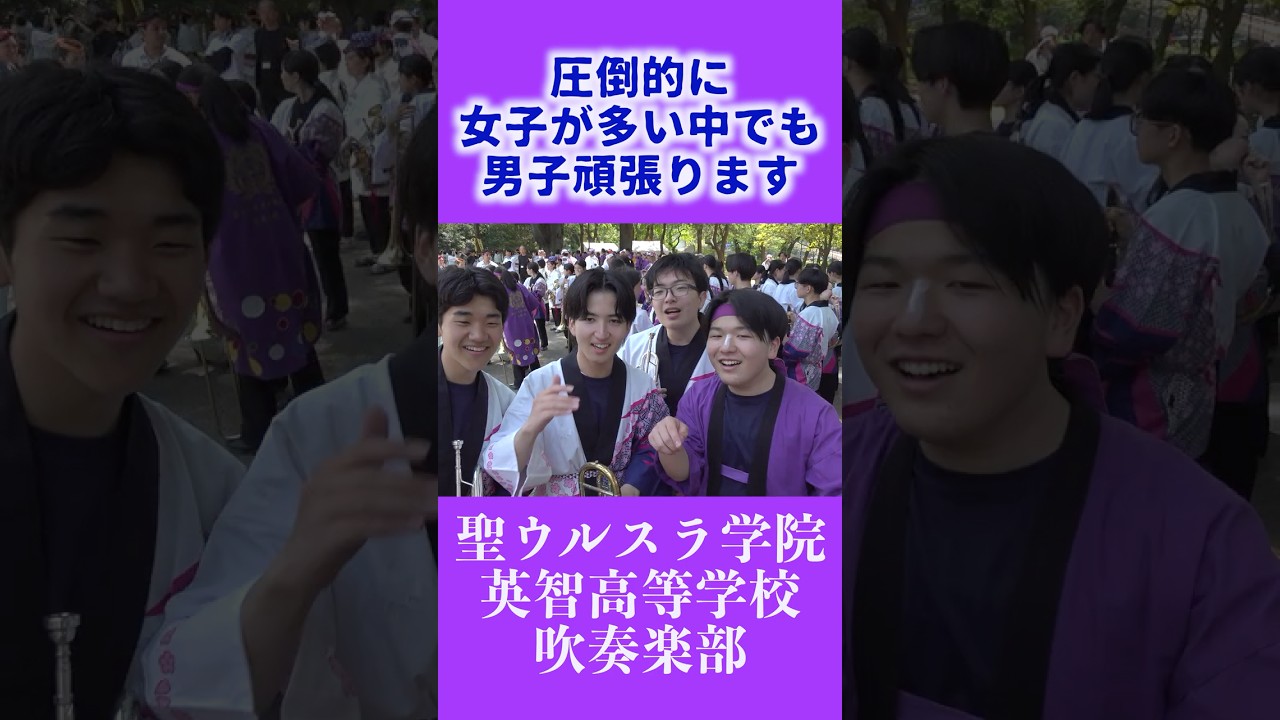 【男子も頑張ります!】聖ウルスラ学院英智高等学校吹奏楽部【5月30日は定期演奏会】