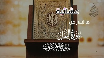 ( أَمَّن يُجِيبُ الْمُضْطَرَّ إِذَا دَعَاهُ ) تلاوة مبكية   للقارئ الشيخ د.محمد اللحيدان