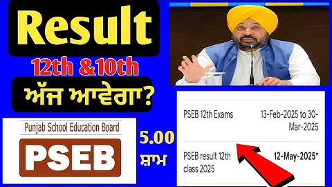 PSEB Result 2025 | Class 10th 12th Result | PSEB Result | 10th Result | Result Date #result  #pseb