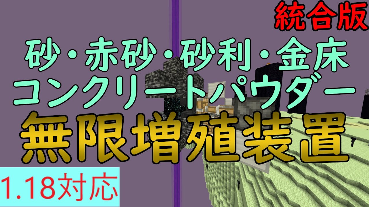 毎時9000個以上 簡単すぎる砂無限増殖装置の作り方 マイクラ統合版 Pe Ps4 Switch Xbox Win10 Youtube