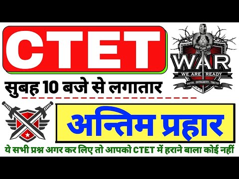 CTET 2021 || पूरे साल का निचोड़ महामैराथन का धांसू वीडियो