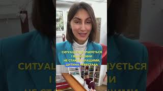 Як замотивувати дитину та навчити чути батьків? #shorts