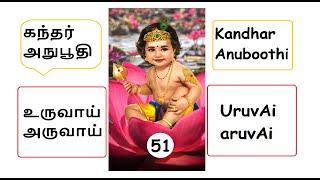 Kandhar Anuboothi 51 - Uruvai Aruvai|Tamizh & English lyrics|2 tempos |Raagam Manirangu| Eka thaalam