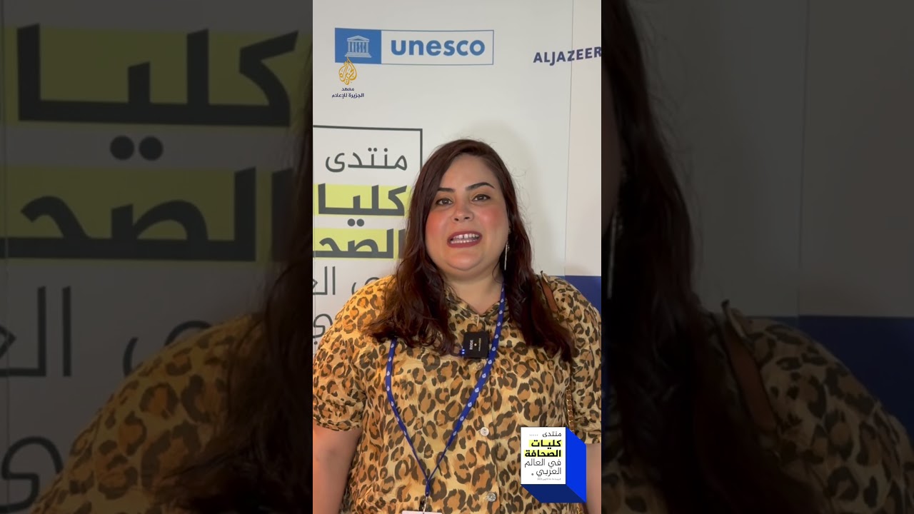 من مختلف الدول.. من طيف واسع ومتنوع من الجامعات.. فضاء للحوار الحر حول مستقبل تدريس الصحافة