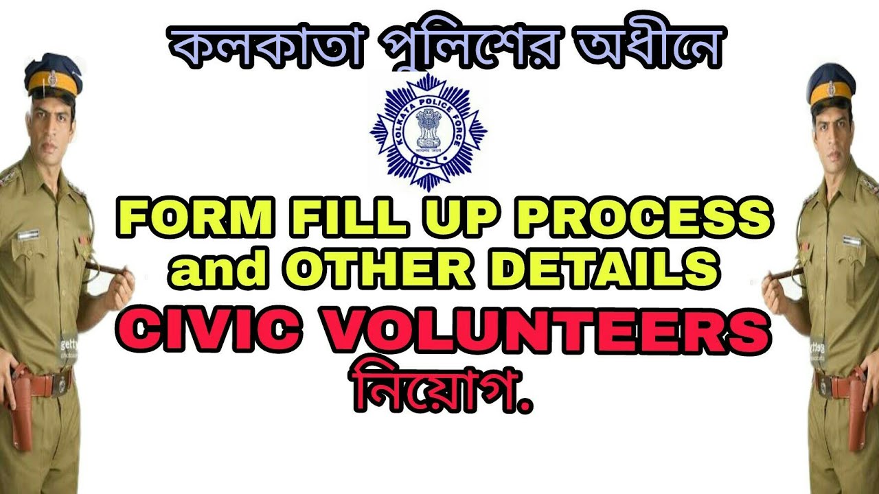 KOLKATA POLICE RECRUITMENT||CIVIC VOLUNTEERS UNDER KOLKATA POLICE||WB GOVT JOB NOTIFICATION 2018