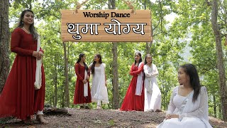 थुमा योग्य // Worship dance video // #Christian Dance Video #FHM