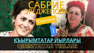 Сабрие Эреджепова 