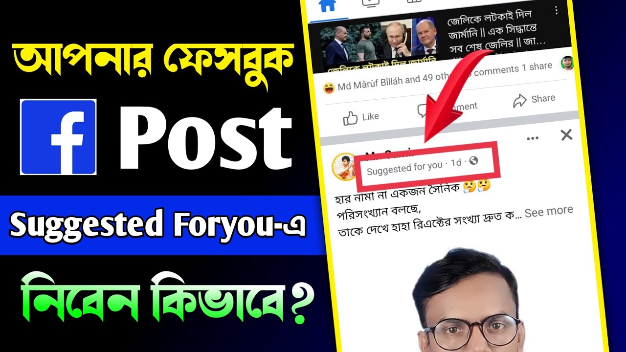 Facebook Post Suggested For You | How To Viral Facebook Post ...