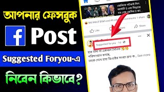 Facebook Post Suggested For You | How To Viral Facebook Post | Suggested For You On FB Post screenshot 4