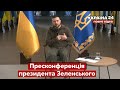 🇺🇦ПРЕСКОНФЕРЕНЦІЯ ЗЕЛЕНСЬКОГО в метро для журналістів 23.04 / повне відео - Україна 24