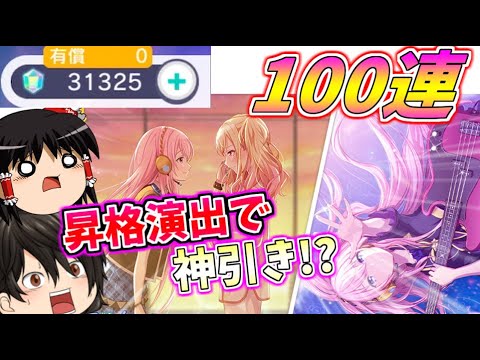 プロセカ 昇格演出の引きがヤバすぎる 初イベントガチャ100連超ガチャる ゆっくり実況 Youtube プロセカ 昇格演出の引きがヤバすぎる 初イベントガチャ100連超ガチャる ゆっくり実況 Youtube