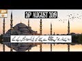 Watch Quran Suniye Aur Sunaiye - 26th August 2019 - ARY Qtv Online In HD