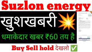 Suzlon energy  TARGET 🎯💥 suzlon energy share latest news 💥 suzlon energy latest news