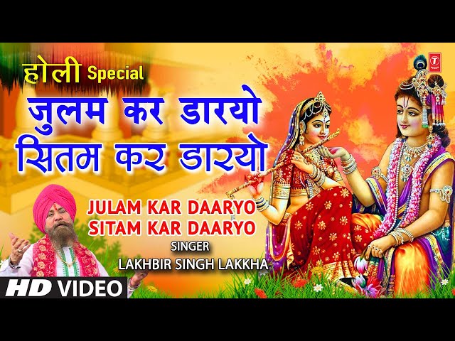 होली गीत Julam Kar Daaryo Holi Geet By Lakhbir Singh Lakkha I HOLI KE RANG LAKKHA KE SANG-KHATU class=