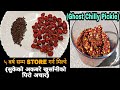   store       sukeko akabare khursani ko achar