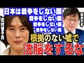 【岩田温】核の議論について、ちんぷんかんぷんな田村智子さん。日本共産党の洗脳行為、オウム真理教と同じです。【切り抜き/政治】