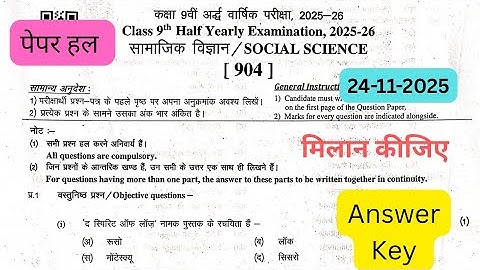 RBSE 9th Class SST Paper 24-11-2025 Solution|Half Yearly Samajhik Vigyan paper Class 9 answer key 