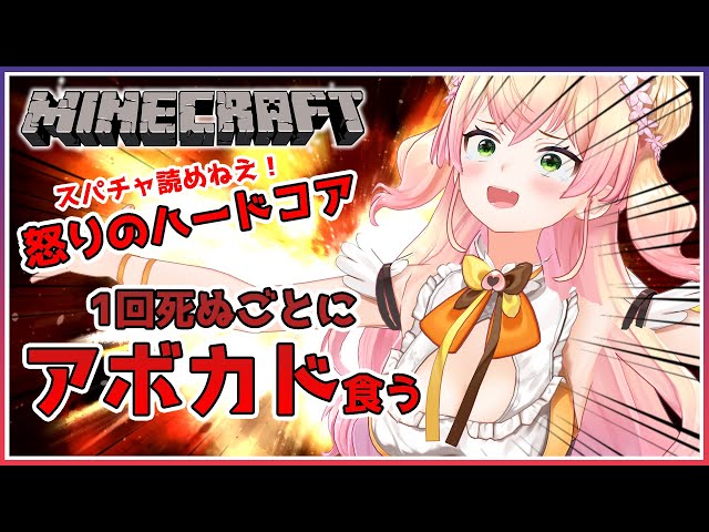 【スパチャ読めねえ】✨怒りのハードコア生活！1death 1アボカド✨【ホロライブ/桃鈴ねね】のサムネイル