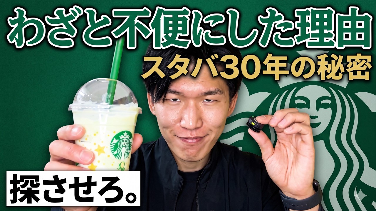 【30年の秘密】スタバが"わざと不便"にした理由、K-POPとバチェロレッテが全部同じ答え出してた件【YT Bros.】