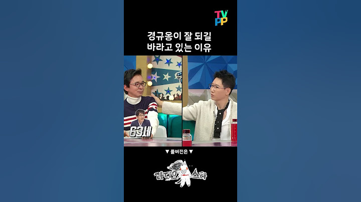 라디오스타, 경규옹이 잘되길 바라고 있는 이유, MBC 방송 20220223