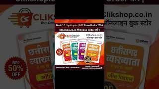 Vyakhyata Shikshak Bharti Books 2026 #cgviral #onlinebookstore #bestbooks #cgvyapam #shikshakbharti