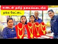 இங்கிலாந்தில் தமிழ் நகைக்கடை | Gold Jewellery shop in London | East Ham | Tamil Vlog