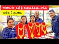 லண்டனில் தமிழ் நகைக்கடை | Gold Jewellery shop in London | East Ham | Tamil Vlog