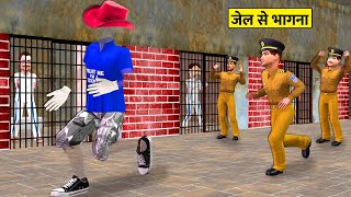 Invisible Secret Man Gayab Ho Gaya Thief Jail Escape Hindi Kahaniya Moral Stories Hindi Stories
