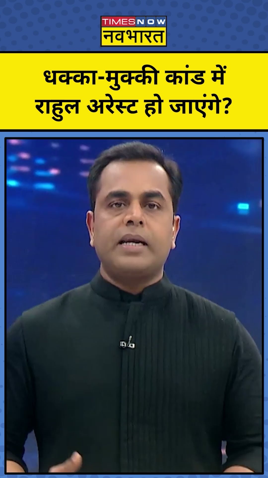 News Ki Pathshala With Sushant Sinha:संसद के धक्का-मुक्की कांड में Rahul Gandhi गिरफ्तार होंगे ?tnnb