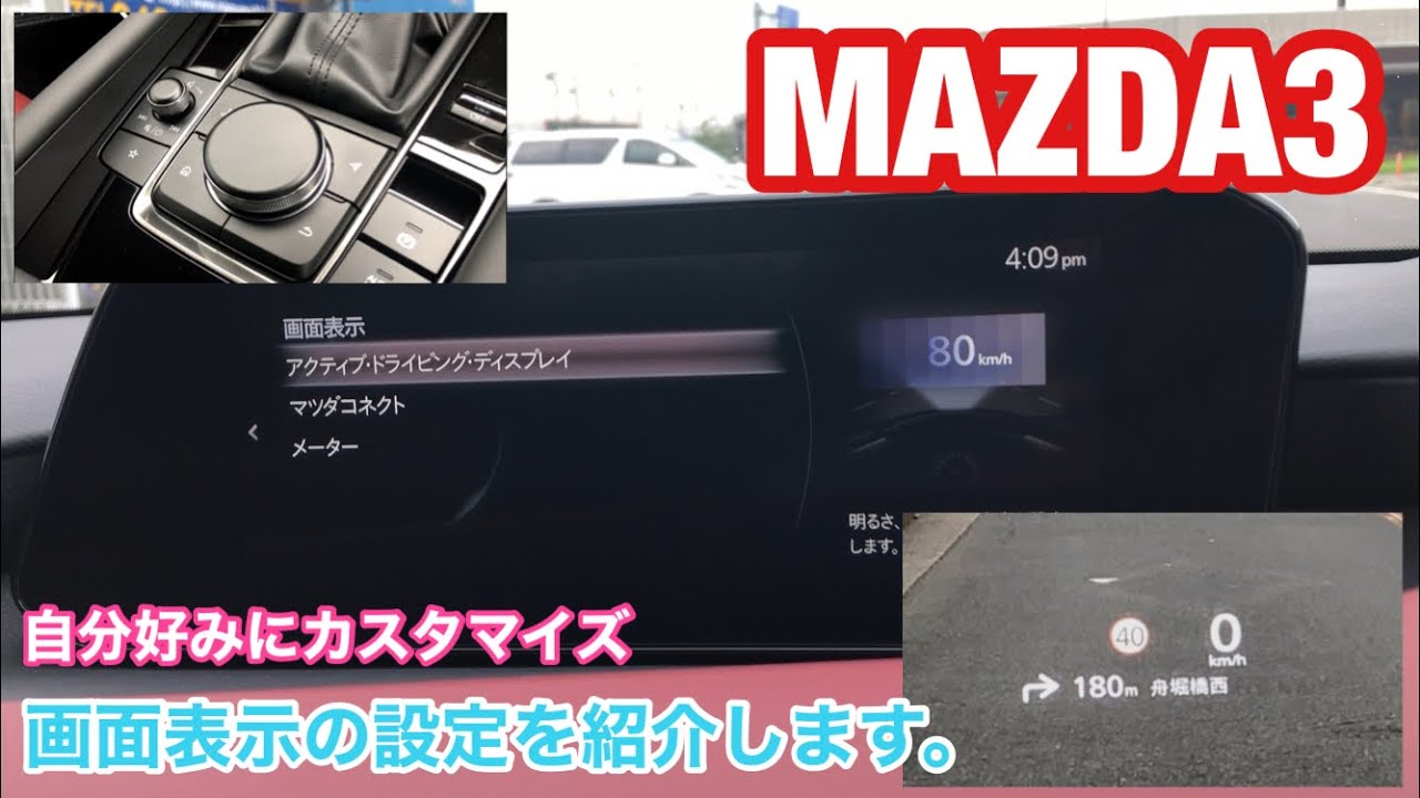 MAZDA3！画面表示の設定紹介 - YouTube