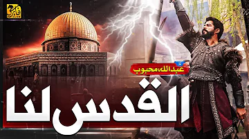 Al Quds Lana | Aqsa Nasheed 2023 | Labbaik | Abdullah Mehboob | Faris Club | New Naat Sharif 2023