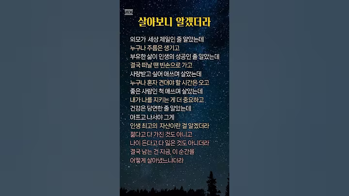 살아보니 알겠더라 #삶의지혜 #명언 #좋은글