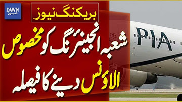 PIA Board Decides to Give Special Allowance to Engineering Department | Breaking News | Dawn News