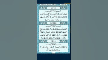 مصحف الحذر لمراجعة الحفاظ بصوت القارئ الشيخ احمد ديبان /سورة قريش