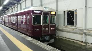 阪急電車 宝塚線 6000系 6103F 発車 豊中駅