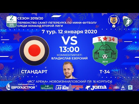 Видео к матчу Стандарт - Т-34