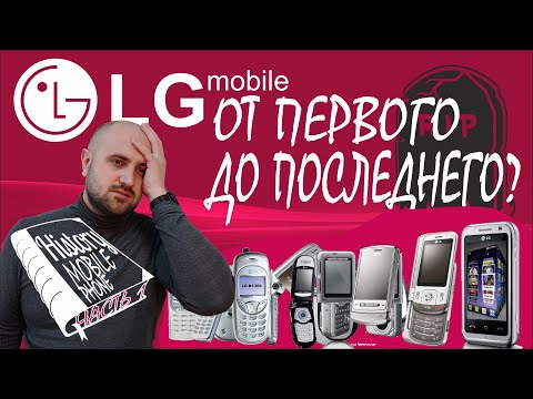 Эволюция телефонов LG | Часть 1