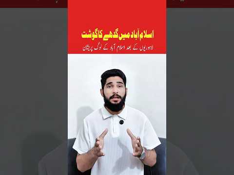 اسلام آباد میں گدھے کا گوشت برآمد فوڈ اتھارٹی کی بڑی کارروائی 25 من گوشت ضبط