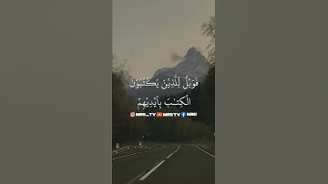 ماهر المعيقلي - سورة البقرة ( برواية حفص عن عاصم ) الأية 78 - 79
