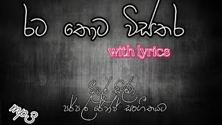 Rata Thota Wisthara-Podi Lamaya, Deepal Silva Audio Only