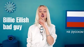 #КлаваТранслейт « Клава Транслейт - bad guy / Billie Eilish (пародия на русском)»