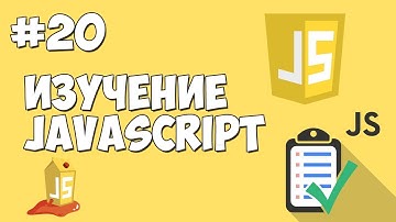 Уроки JavaScript | Урок №20 - Функции. Строковые операции