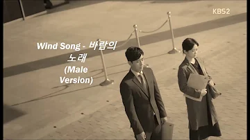 Sohyang (소향) - Wind Song   바람의 노래 Male Version