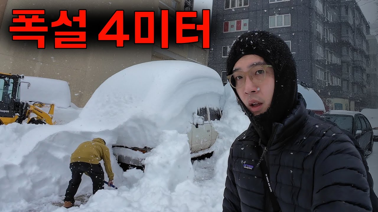 인류 역사상 최대 폭설이 내린 「일본 최북단 72시간 생존기」