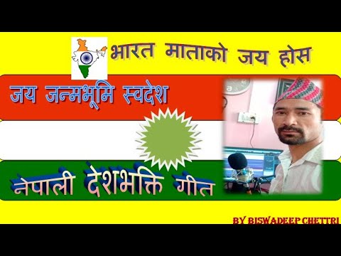 Jaya janma bhumi swadesh nepali  patriotic song