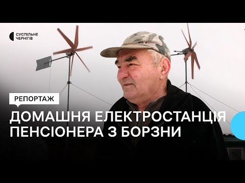 Власноруч зібрав і встановив вітряки: як господарює енергонезалежний пенсіонер з Борзни